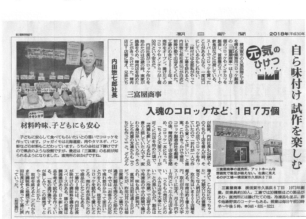 三富屋商事株式会社　新聞記事