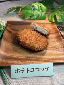 ポテトコロッケ